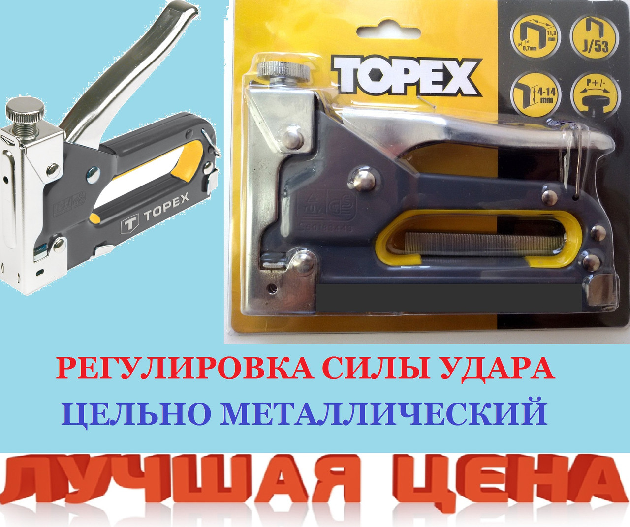 Степлер механічний будівельний "Topex" 4-14 мм.