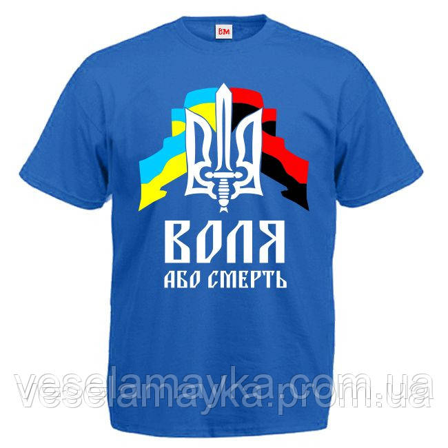 Футболка "Воля або смерть", фото 1