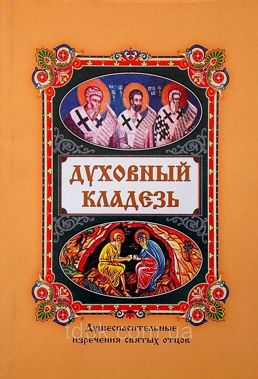 Духове джерело