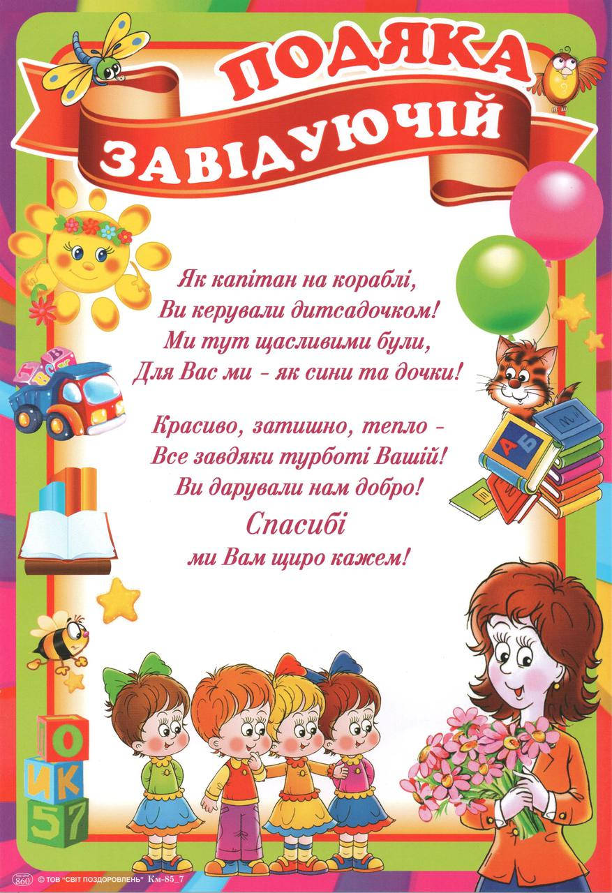 

Благодарность заведующей