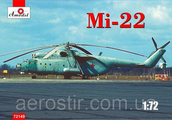 Мі-22 1/72 AMODEL 72149