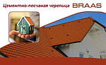 Цементно-піщана черепиця Braas