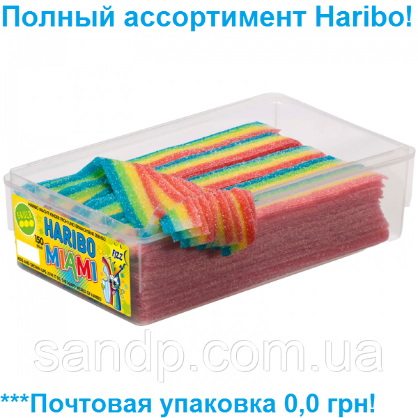 Желейные конфеты Паста Баста Майами Харибо Маями Haribo 1125гр.