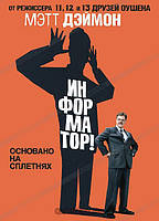 DVD-диск Информатор! (М.Дэймон) (США, 2009)