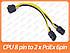 Переходник CPU 8pin PciEx to 2 x 6 pin PciEx, фото 3
