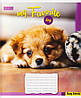 Зошит шкільна 18 аркушів. лінія "My Favorite dog", 760326, фото 2