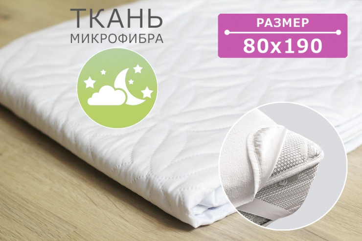 Наматрацник стьобаний Econom 80х190 см з гумкою по 4-м кутах