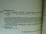 Бережних О.А. Найбільші кораблі (б/у)., фото 6