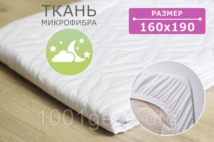 Наматрасник стеганий Econom 160x190 см з гумкою по периметру