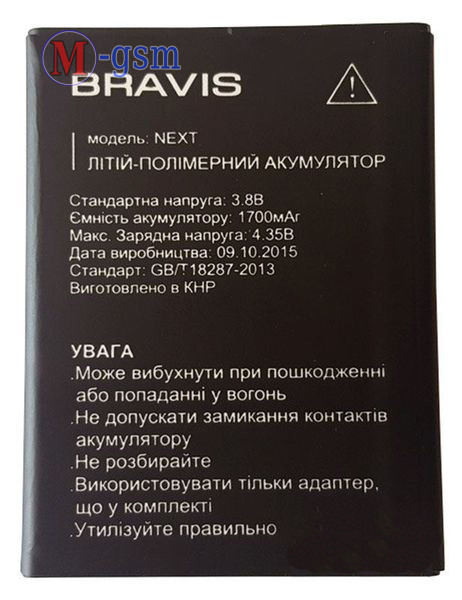 Аккумулятор для телефона Bravis Next