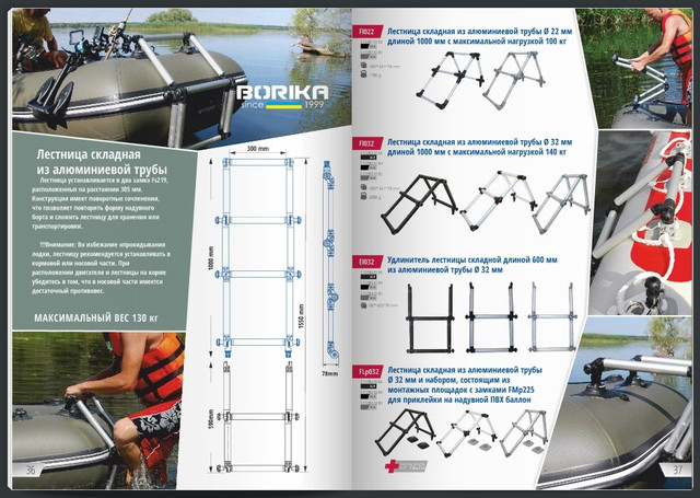 сходи для човна | трап для човна | borika fasten