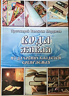 Вода жива, з чохол, що збирається. Протеїєрей Валентин Мордасів