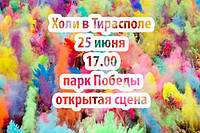 Барвистий Тирасполь, вже цими вихідними, зустрічай!