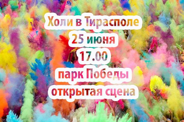 Барвистий Тирасполь, вже цими вихідними, зустрічай! Барвистий Тирасполь, вже цими вихідними, зустрічай!