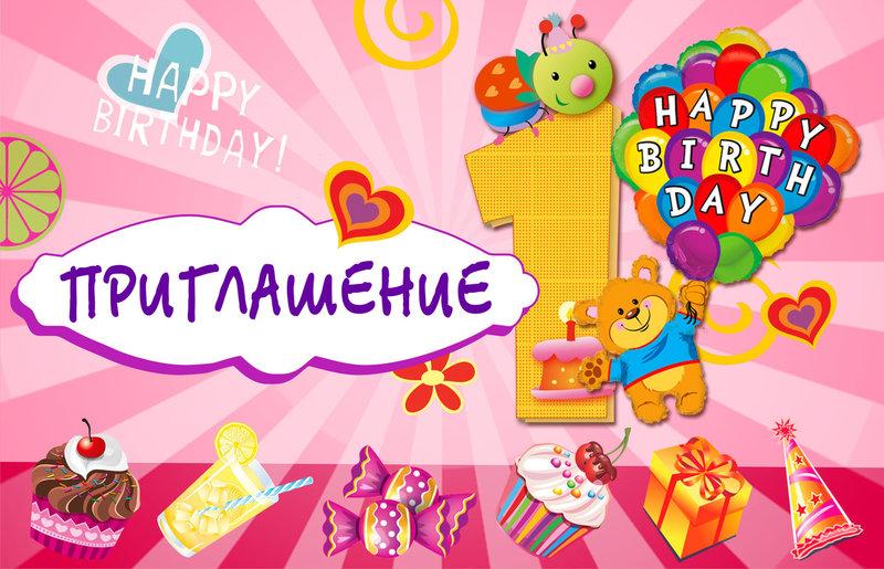 Запрошення рожеві на 1-й День Народження"1 Happy Birthday"
