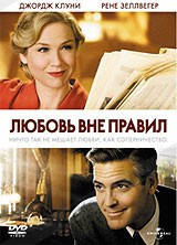 DVD-фільм Любов поза правилами (Д. Клуні) (США, 2008)