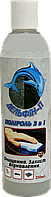 Поліроль силіконовий Дельфін П, 3в1. Очищення. Захист. Посилення кольору. 250мл