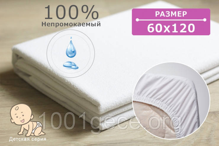 Дитячий наматрацник AquaStop 60х120 см з гумкою по периметру