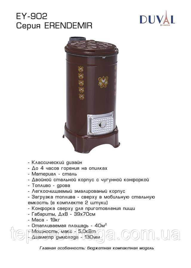 буржуйка дюваль