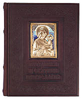 Книга кожаная Праздники и святыни православия