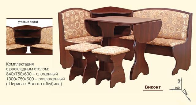 Кухонный уголок Виконт (размеры) Кухонный уголок Виконт (размеры)