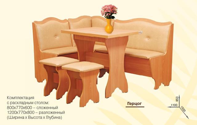 Кухонный уголок Герцог (размеры) Кухонный уголок Герцог (размеры)