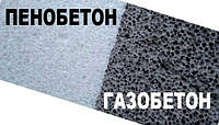 Комірчасті бетони: пінобетон і газобетон. Відмінність і метод виробництва.