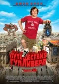 DVD-фильм Путешествия Гулливера (Джек Блэк) (США, 2010)