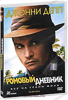 DVD-фильм Ромовый дневник (Д.Депп) (США, 2010)