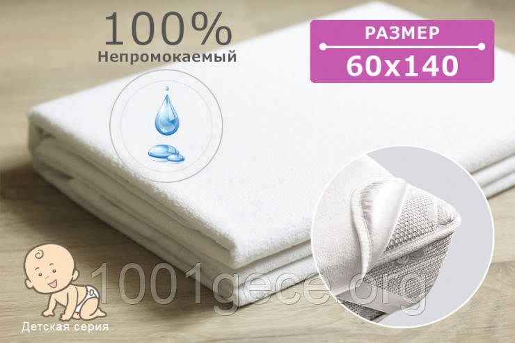 Дитячий наматрасник AquaStop 60x140 см з гумкою по 4-их кутах