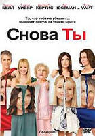 DVD-фильм Снова ты (К.Белл) (США, 2010)