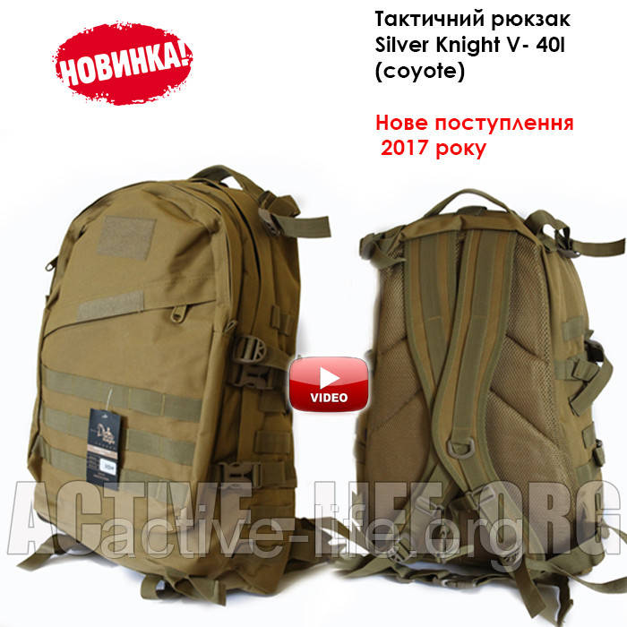 Рюкзак тактичний (рейдовий) V-40л ( кольору Хакі) + ВІДЕО