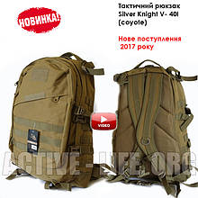 Рюкзак тактичний (рейдовий) V-40л ( кольору Хакі) + ВІДЕО
