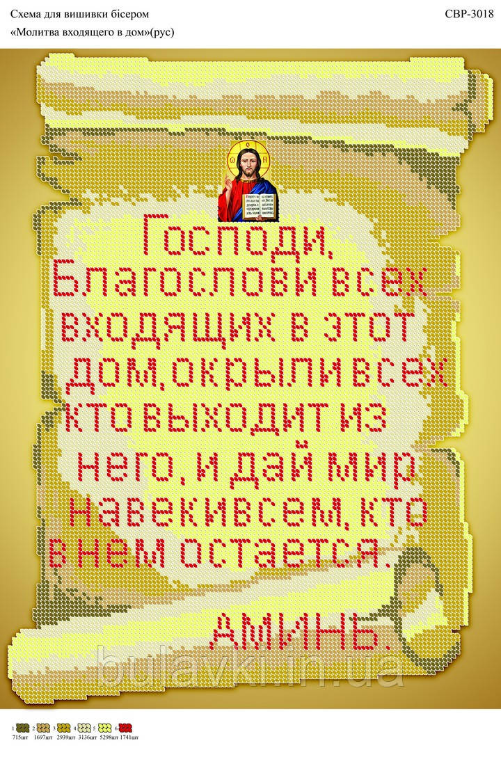 Вишивка бісером СВР 3018 формат А3