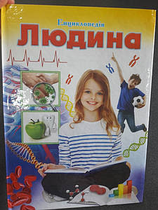 Септіма Енц. А-4 тб. пер.: "Людина"