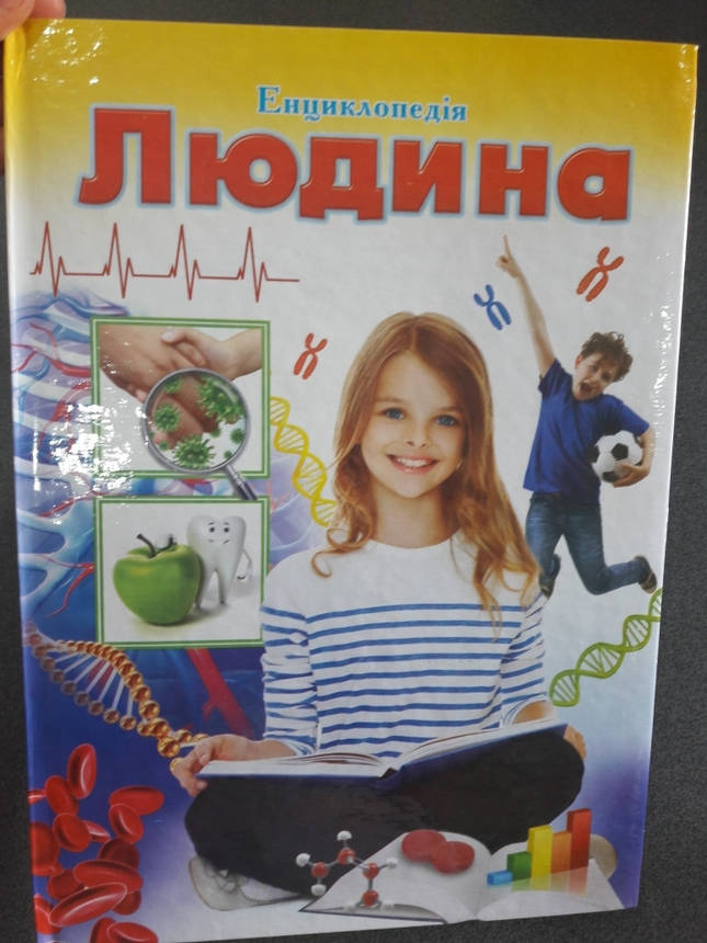 Септіма Енц. А-4 тб. пер.: "Людина", фото 1
