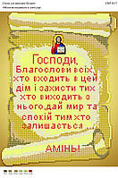 Вишивка бісером СВР 3017 формат А3