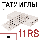 11RS татуировочные тату голки голки для татужа перманентного макіяжу растушевочные заливальні татуиглы голки, фото 3