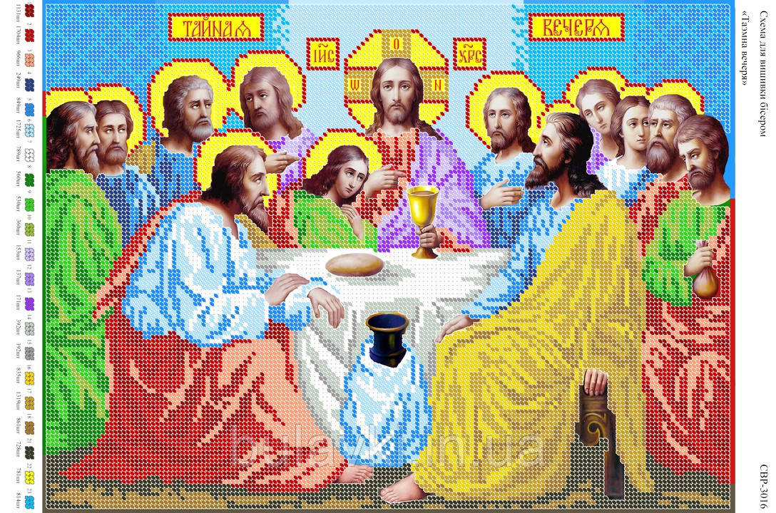 Вишивка бісером СВР 3016 Таємна Вечеря формат А3