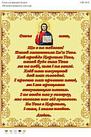 Вишивка бісером СВР 3019 на укр, формат А3