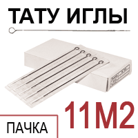 11M2 татуировочные тату иглы магнум сведенный стек стэк иголки для татужа перманентного макияжа татуиглы голки