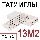 13M2 татуировочные тату голки магнум зведений стек стек голки для татужа перманентного макіяжу татуиглы голки, фото 3