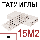 15M2 татуировочные тату голки магнум зведений стек стек голки для татужа перманентного макіяжу татуиглы голки, фото 3