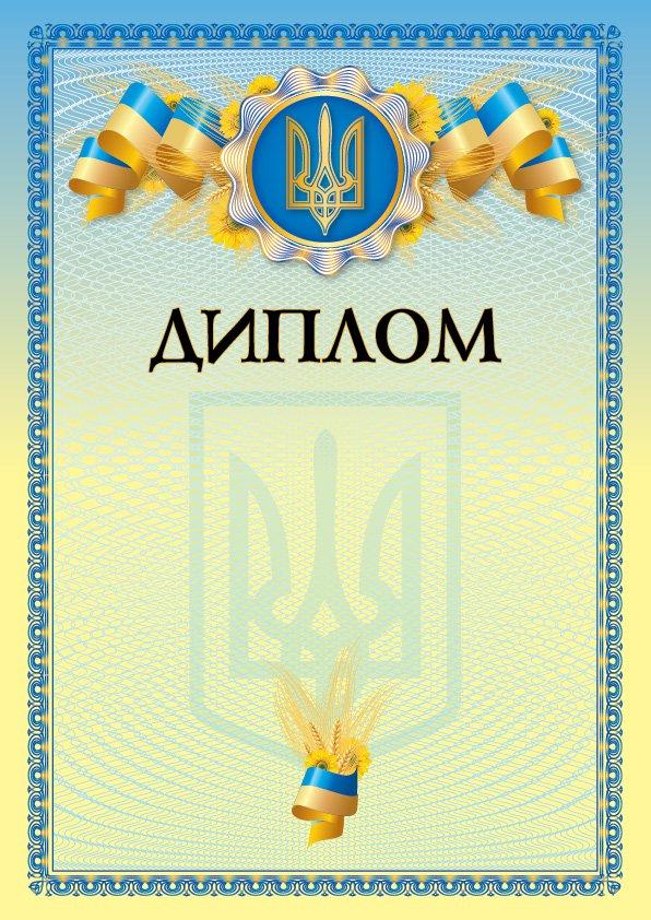 Бланк Диплом щільність 200 г