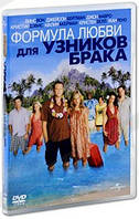 DVD-фильм Формула любви для узников брака (В.Вон) (США, 2009)