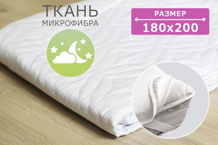 Наматрасник стеганий Econom 180x200 см з гумкою по 4-х кутах