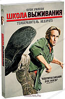 DVD-фильм Школа выживания (О.Уилсон) (США, 2008)