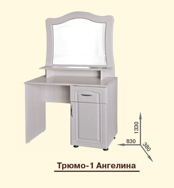 Трюмо-1 Ангелина (размеры)