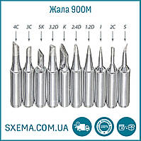 Набір сталевих тиснутих 10 шт. 900M-T для паяльників і паяльних станцій