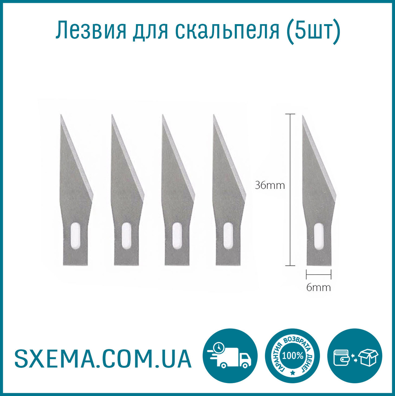 Лезо для скальпеля з цанговим затискачем (5 шт.)